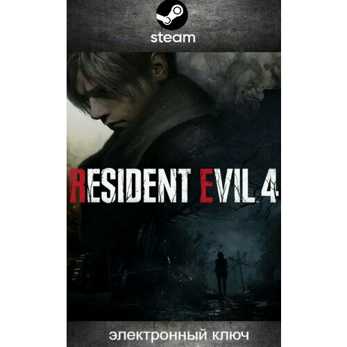 Игра Resident Evil 4 Remake 2023 для ПК полностью на русском языке Steam цифровой ключ 2289₽