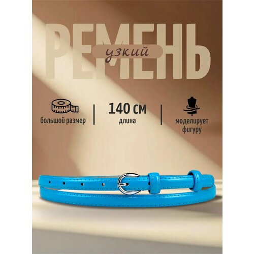 фото Ремень для женщин, размер 140, голубой bariks
