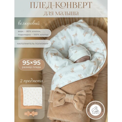 Конверт на выписку для новорожденного утепленный плед пояс НаследникЪ Выжанова 6997₽