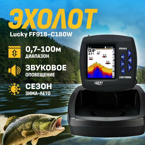 Эхолот Lucky FF918-C180W с двумя датчиками проводного и беспроводного типа действия