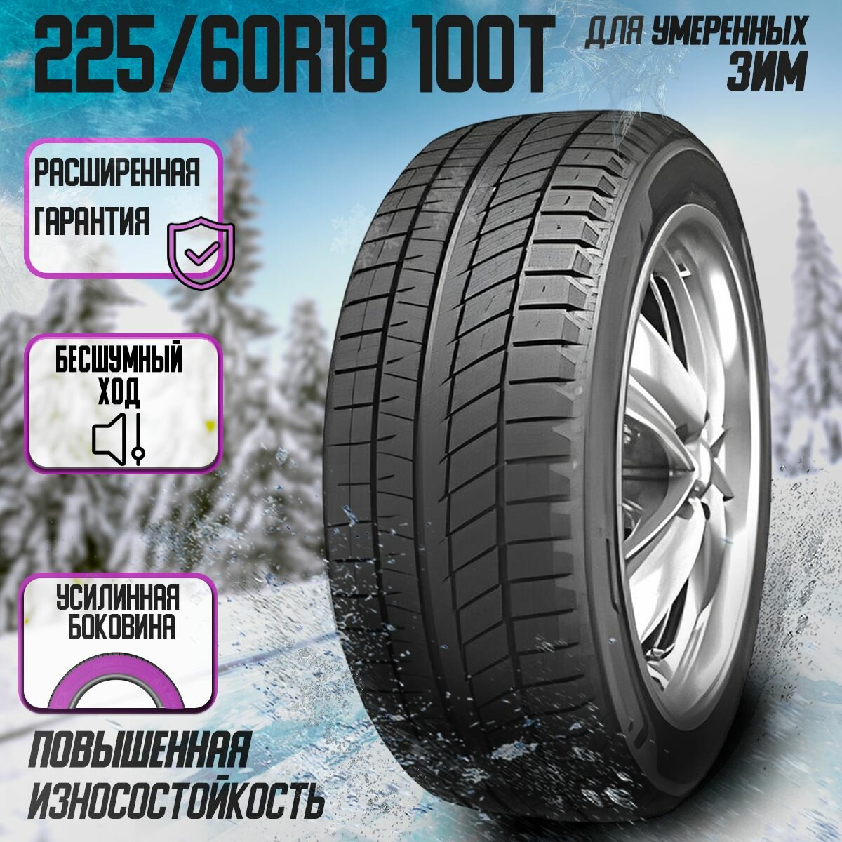 Автомобильная шина Sailun Ice Blazer Arctic EVO 225/60 R18 100T зимняя для легкового автомобиля