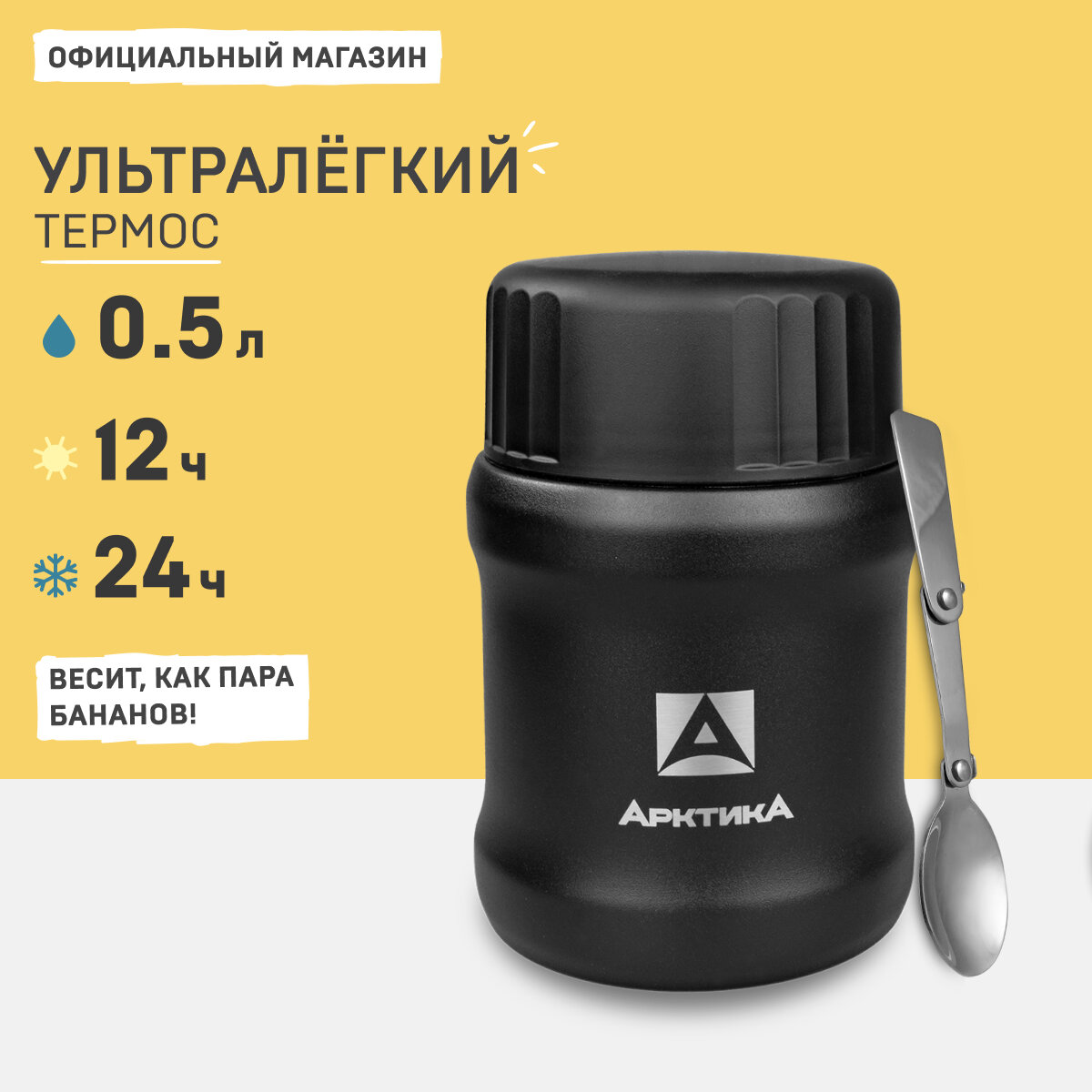 Термос для еды Арктика 311-500, чёрный, 500 мл