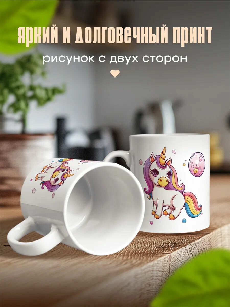 Кружка керамическая детская девочке с приколом подарок на день рождение с принтом "Единорог с пузырями" — фото 1