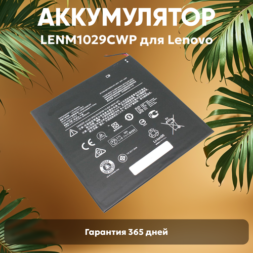 Аккумуляторная батарея LENM1029CWP для планшета Lenovo MiiX 310, 3.7В, 9000мАч