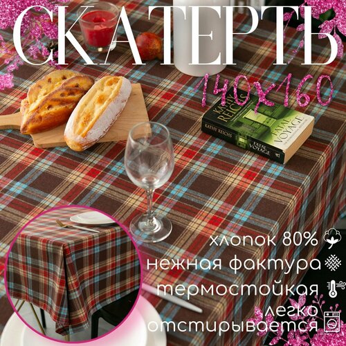 Семейная скатерть на стол Рождество и Новый год 140 см на 160 см розовый, белый, коричневый, фиолетовый, голубой