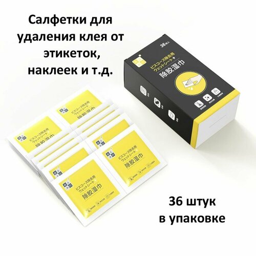 фото Салфетки влажные для удаления клея от этикеток, наклеек, ценников, скотча и т. д