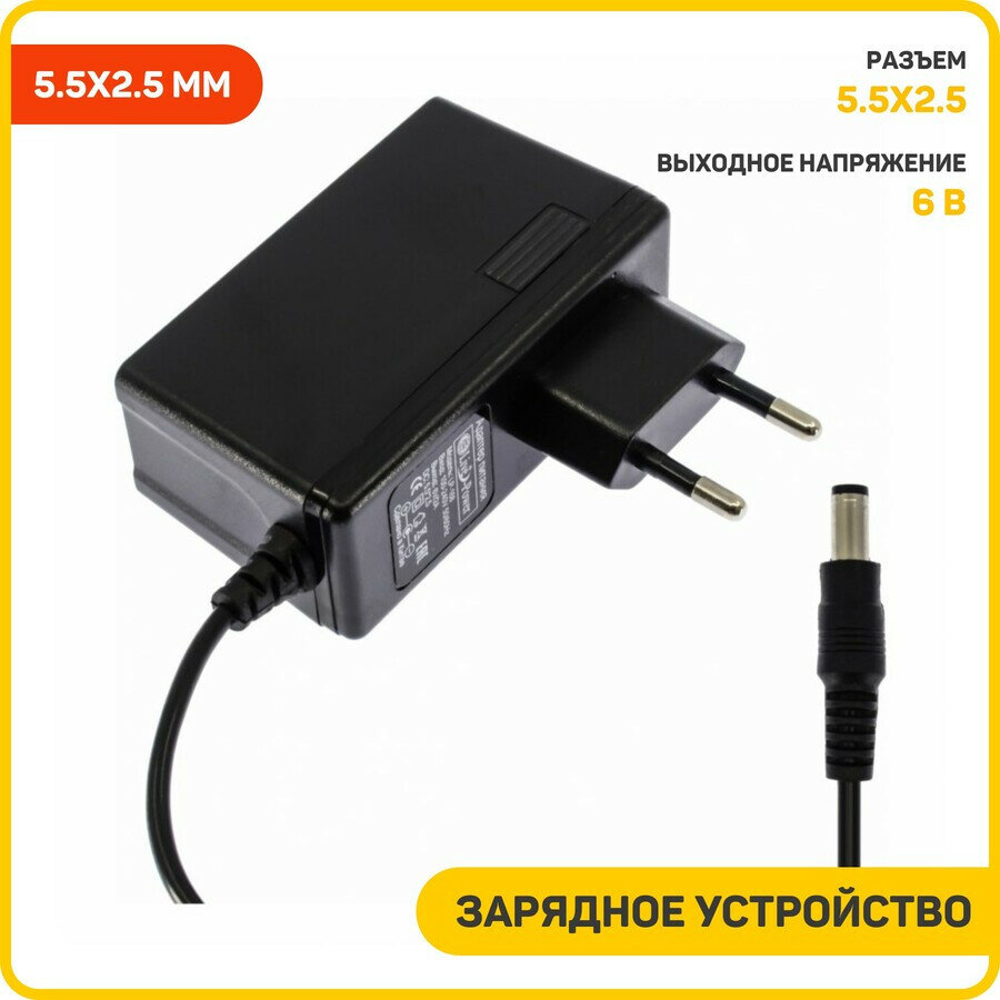 Сетевое зарядное устройство (СЗУ) универсальное 6 В/2 А (разъем 5.5x2.5 мм)