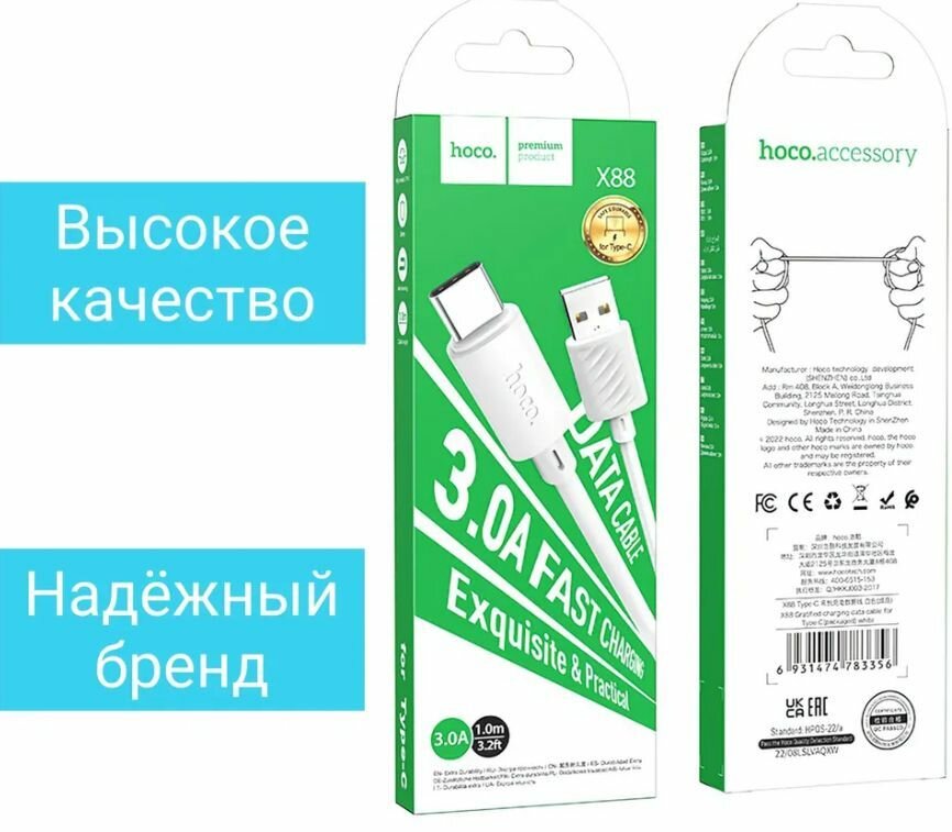Кабель USB Type-C, hoco X88, 1 метр, белый, быстрая зарядка Type-C