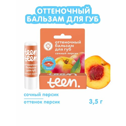Оттеночный бальзам для губ Сочный персик