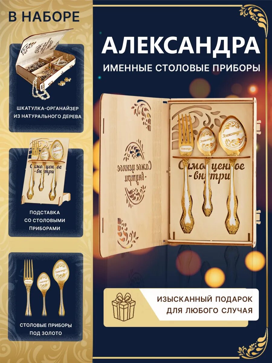 Набор подарочный именной Александра-сувенир для особых моментов
