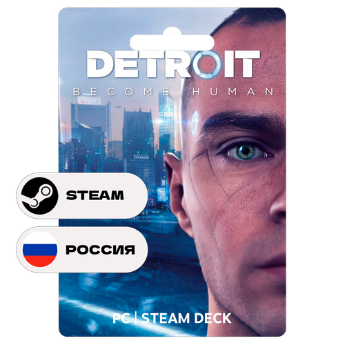 Игра Detroit Become Human для Steam PC ПК Steam Deck Россия Подарком 2099₽