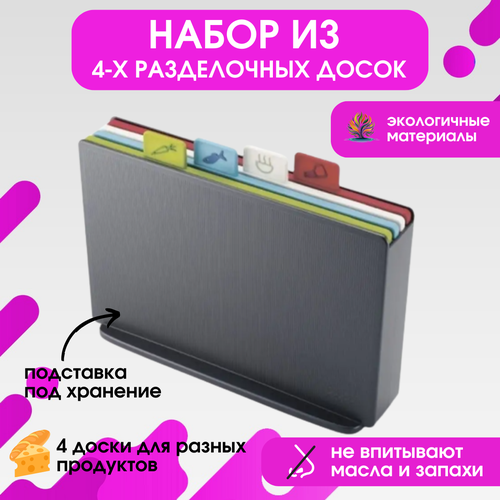 Набор разделочных досок на подставке серый размер 30х20 см 4 шт 1038₽