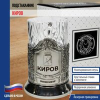 Комплектация:;
 ;
Подстаканник: никелированная латунь Л68 ;
Стакан: хрусталь, 220 мл ;
Подарочная коробка: 15 x 12 x 12  ...