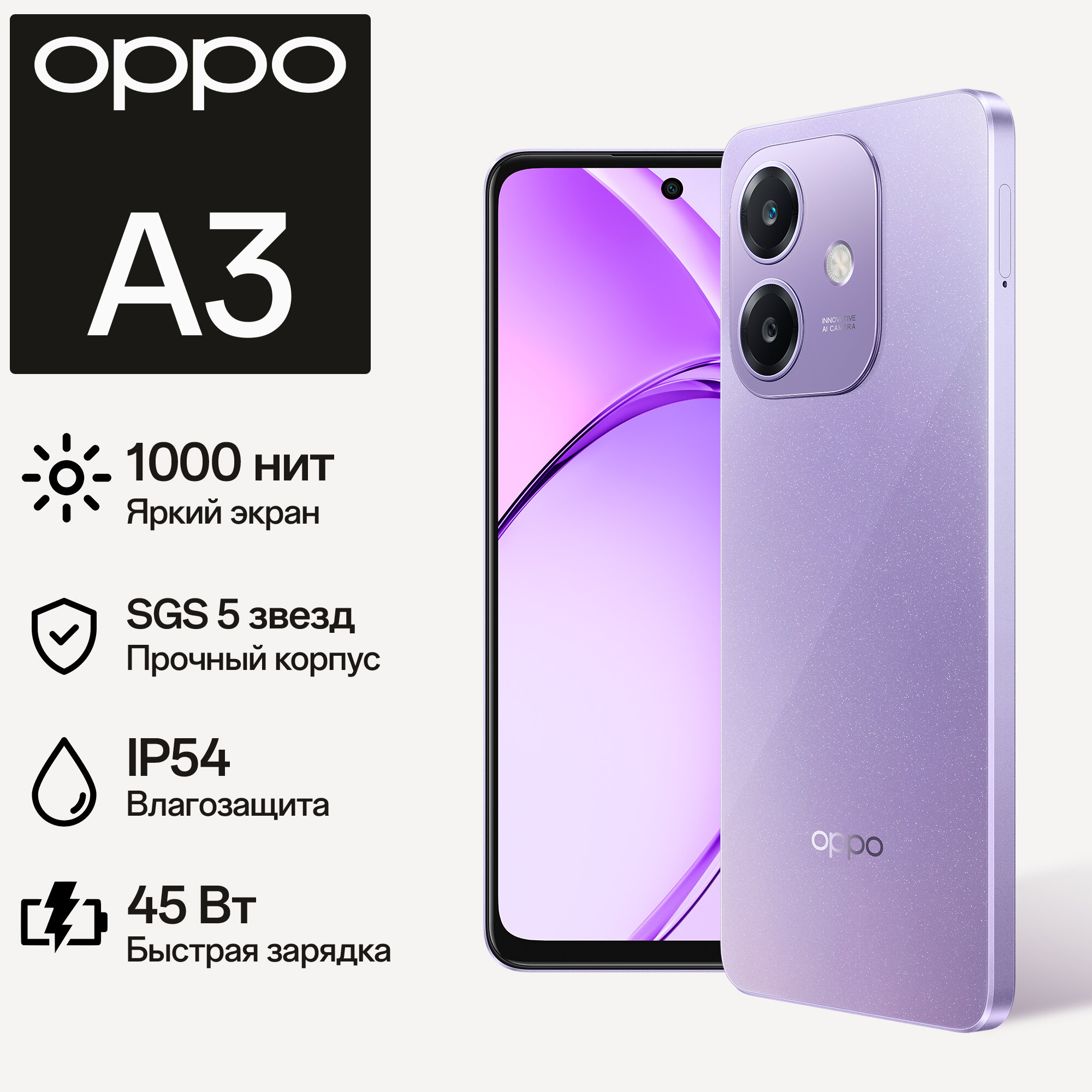 Смартфон OPPO A3 6/256 Гб, цвет космический лиловый, IP54 противоударный корпус — фото 1