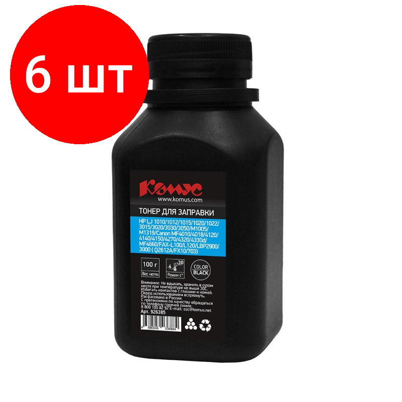Комплект 6 штук, Тонер Комус чёрн для HP/Canon ( Q2612A/FX10/703) (100 г)