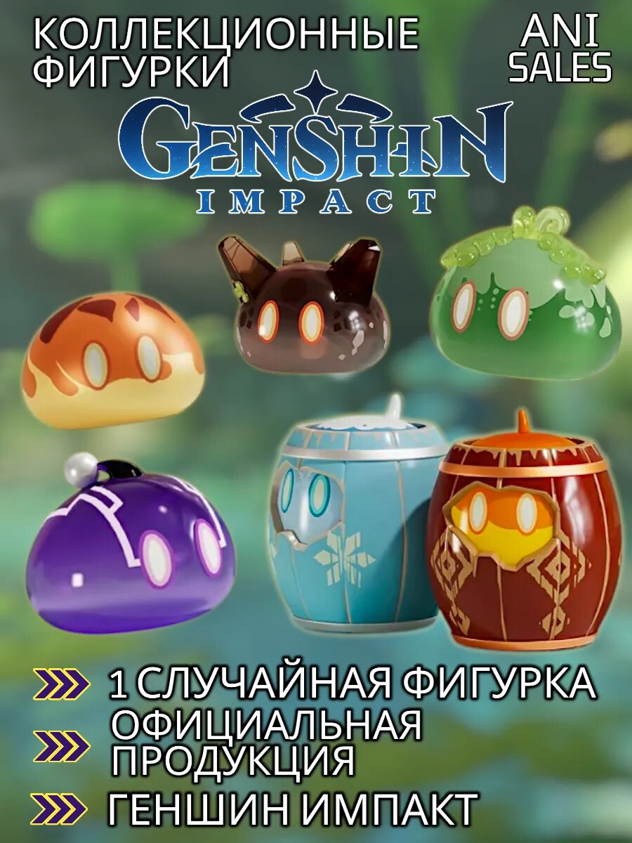 Коллекционная фигурка Genshin Impact Геншин Импакт слайм
