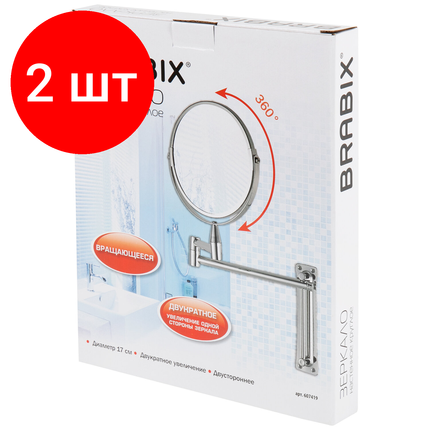Комплект 2 шт Зеркало настенное BRABIX диаметр 17 см двусторонее с увеличением нержавеющая сталь выдвижное (петли) 607419