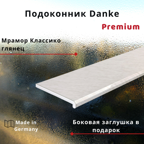 Подоконник Данке Премиум Мрамор Классико глянец матовый размер 1000 x 150 мм с заглушками 1954₽