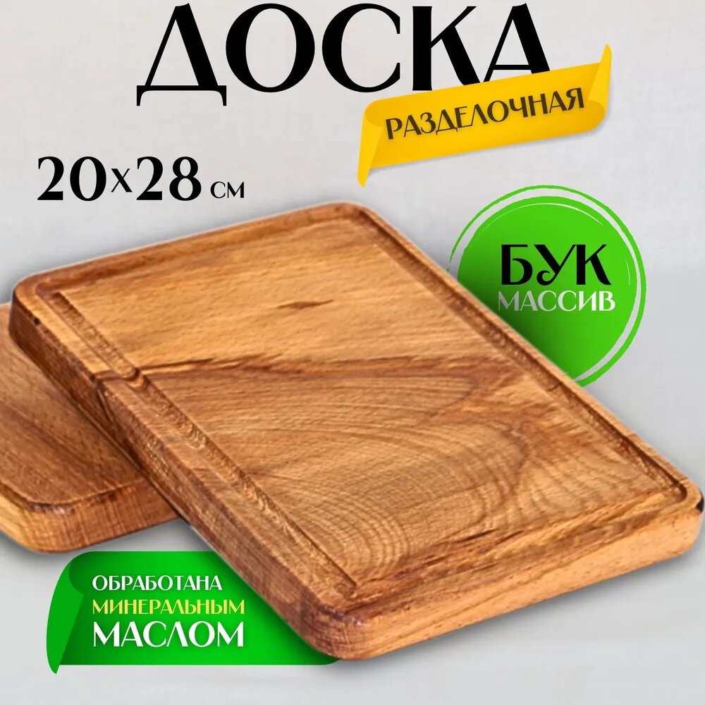 Доска разделочная Доля Ангела 