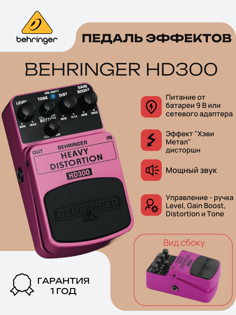 BEHRINGER педаль эффектов HD300 1 шт.