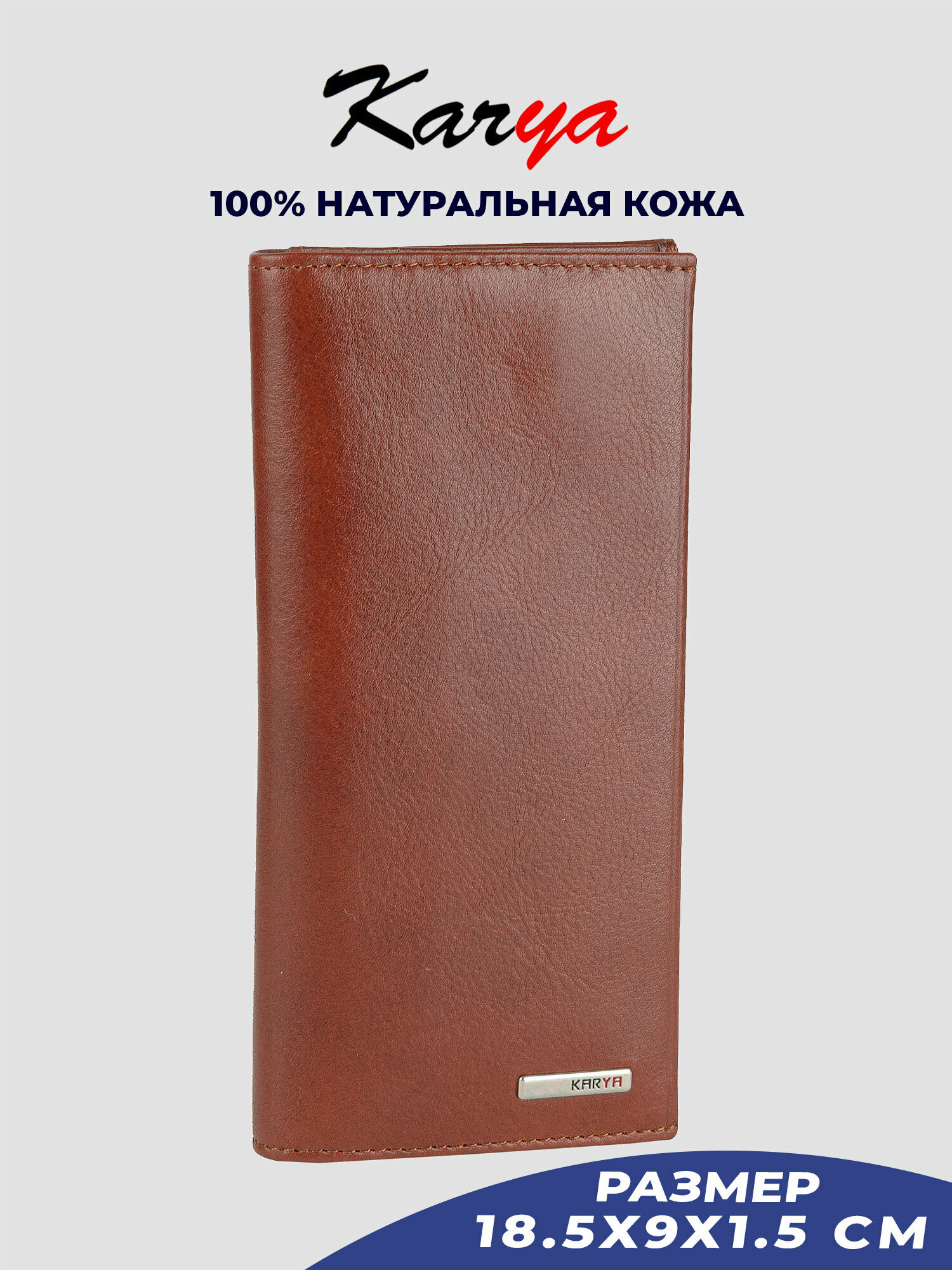 Портмоне KARYA