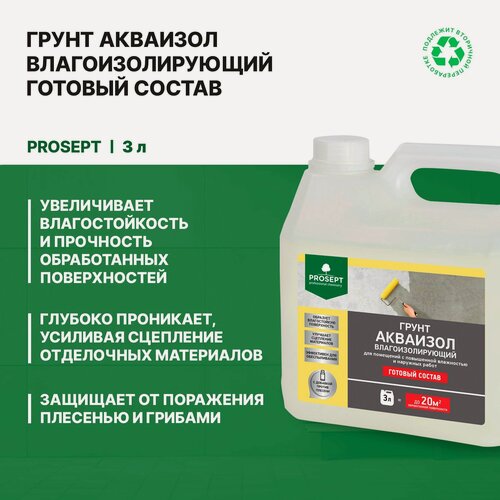 Изображение товара Грунт влагоизолирующий Prosept Акваизол готовый состав (3л)