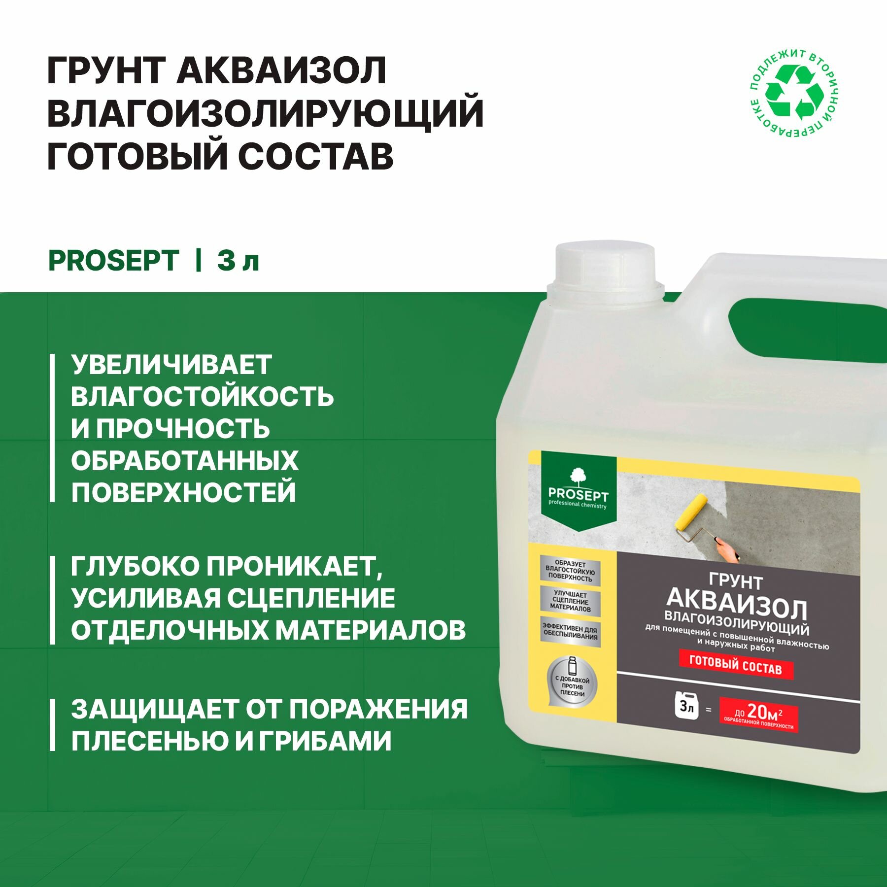 Грунт Prosept 
