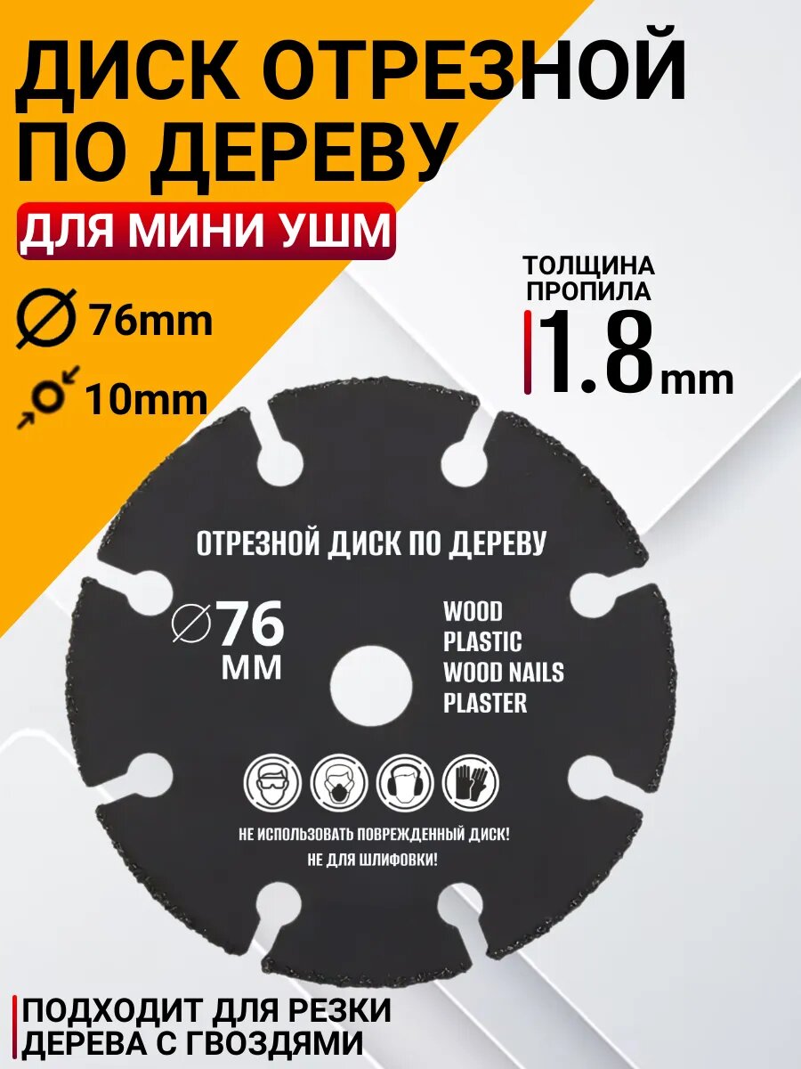 Диск для мини-УШМ Best Room по дереву чистый рез 75x10 мм