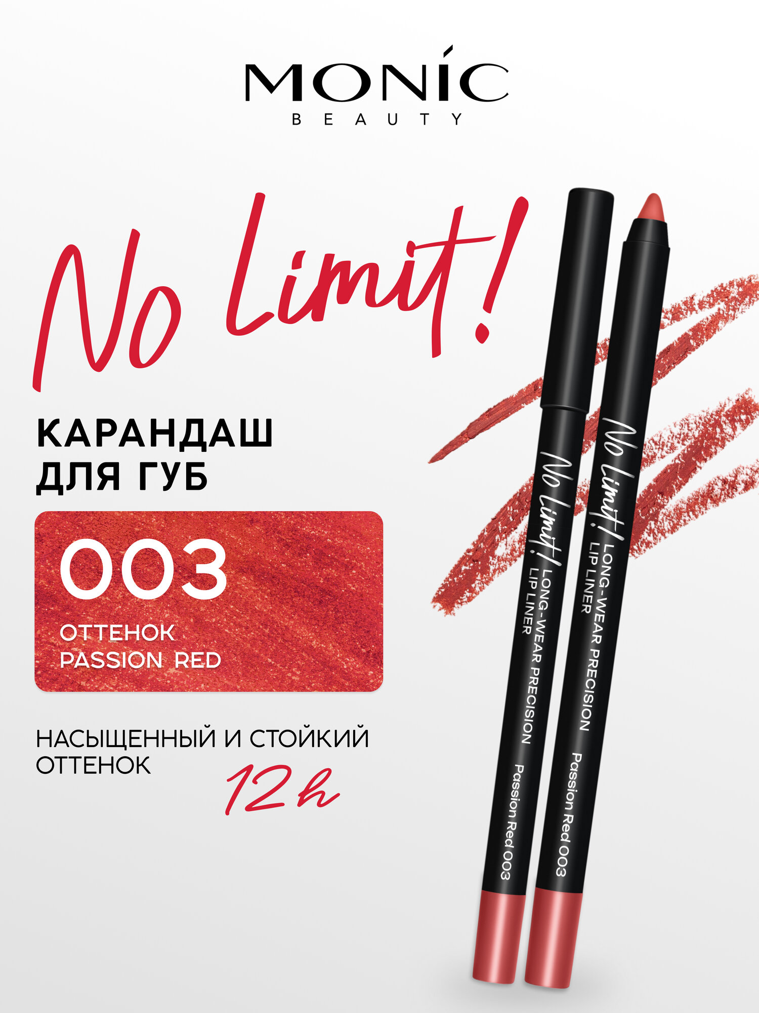 Карандаш для губ Monic Beauty No Limit! Long-wear precision тон 03 Passion red