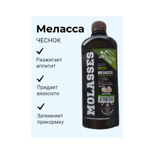 Меласса добавка в прикормку Чеснок ароматизатор 500 мл