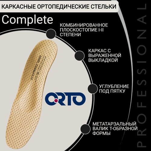 Изображение товара Стельки ортопедические кожаные супинаторы каркасные тонкие ORTO COMPLETE