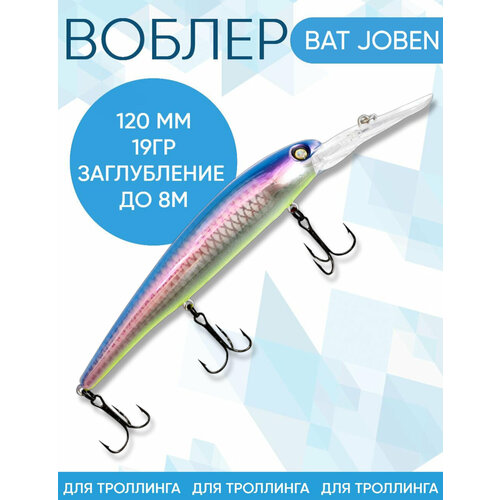 Воблер BAT Joben (Бандит) 1B21 120мм 19гр заглубление 8м для троллинга