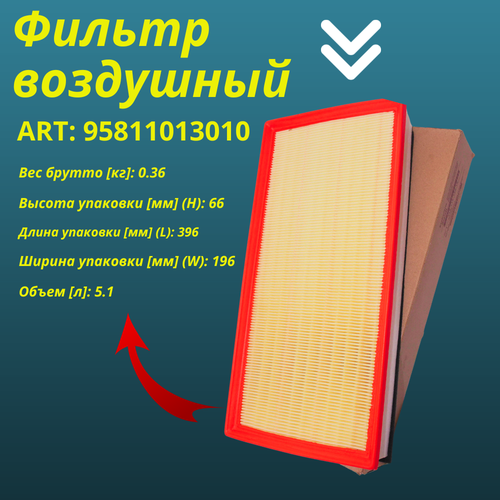 Фильтр воздушный Audi Ауди Q7 Porsche Порше Cayenne Кайен Volkswagen Фольксваген Touareg Туарег таурег Land Rover Range Rover III LM 2625₽
