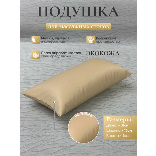 фото Подушка на кушетку, массажный стол "драголит", искусственная кожа, влагостойкая
