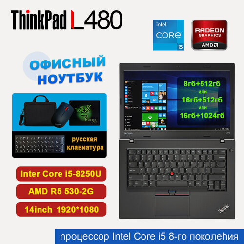 Изображение товара 14" Ноутбук Lenovo L480, процессор Intel Core i5 8250U, оперативная память 16 Гб, SSD512Гб, AMD530-2 Гб, Windows 10 Home