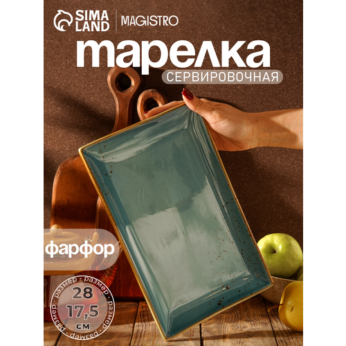 фото Блюдо сервировочное «церера», 27x17,5x2 см, цвет голубой с золотым magistro