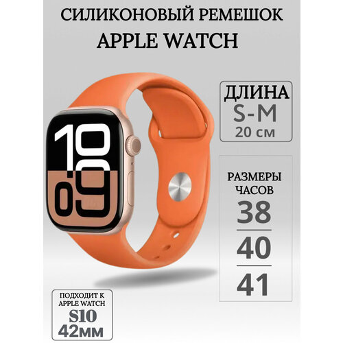 Силиконовый ремешок для Apple Watch 38/40/41 mm, оранжевый, размер s/m