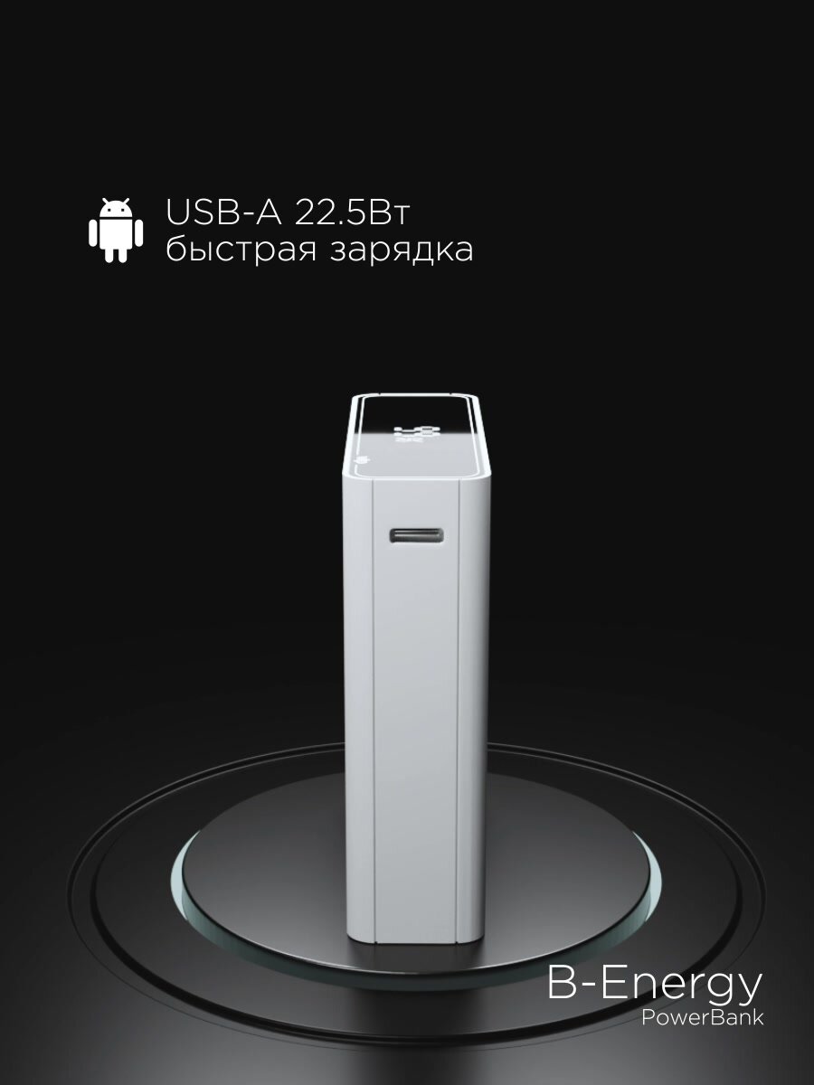 Повербанк PowerBank B-Energy VLP 10000 mAh 30W — фото 1
