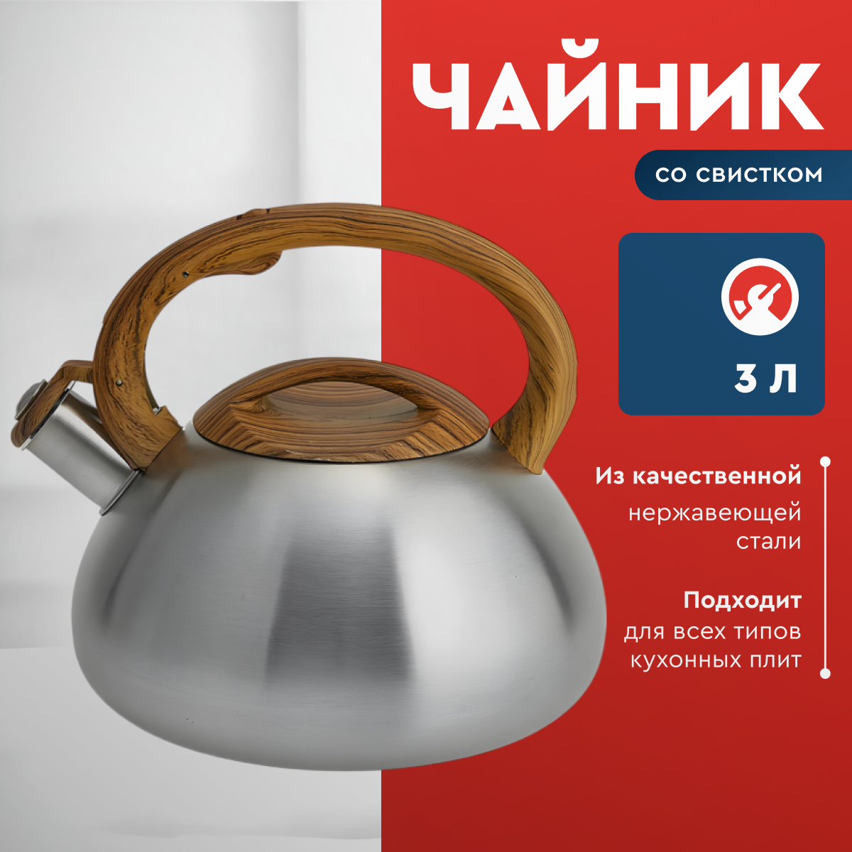 Чайник со свистком Webber BE-0593, 3 литра, нержавеющая сталь, для всех типов плит