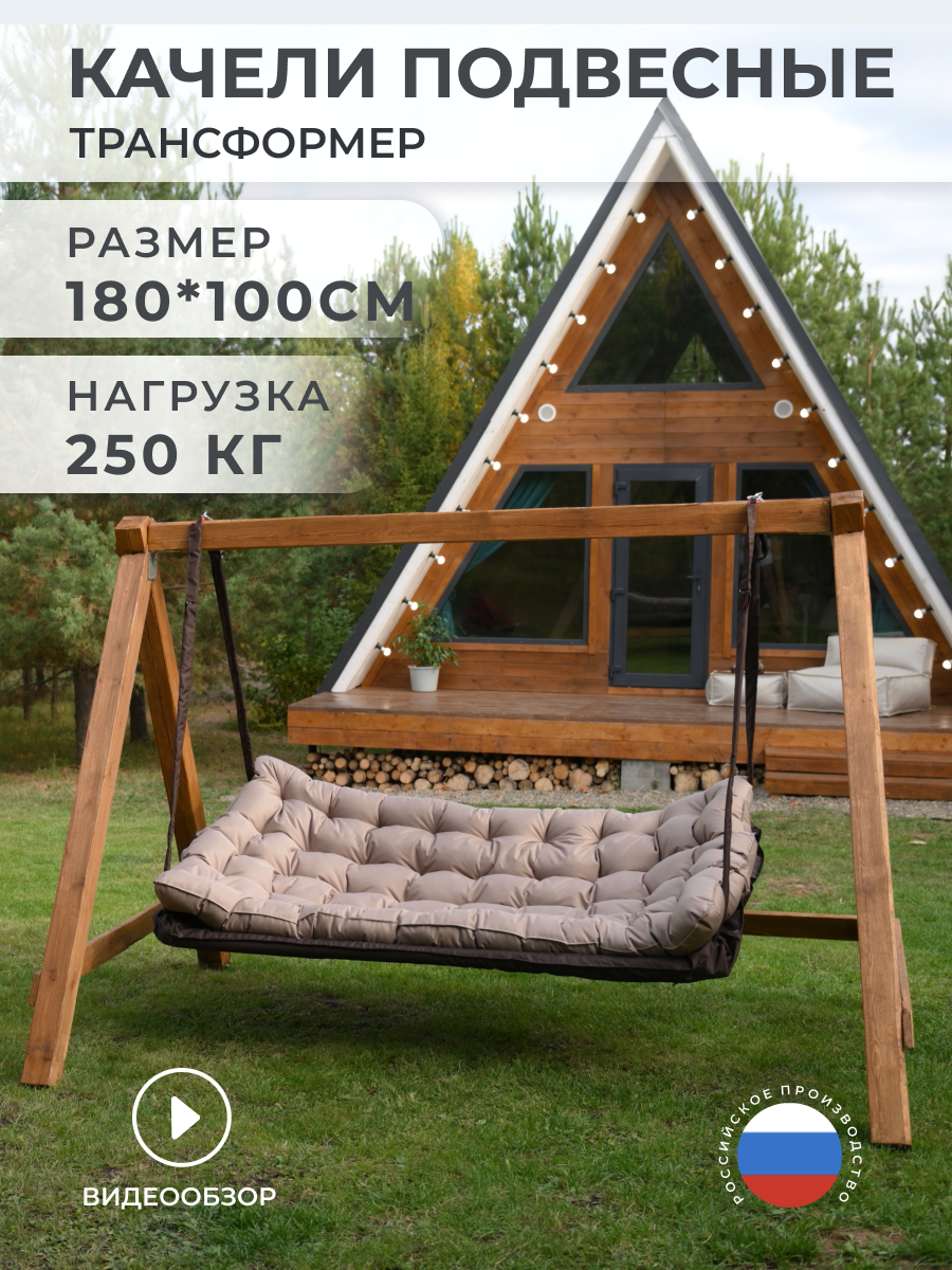 Качели подвесные садовые 180х100х10 см