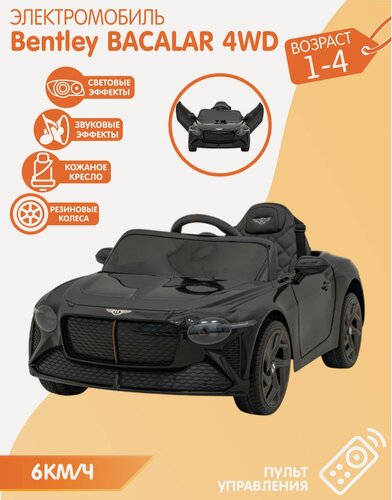 Изображение товара Детский электромобиль Bentley Bacalar полный привод - JE1008 Черный