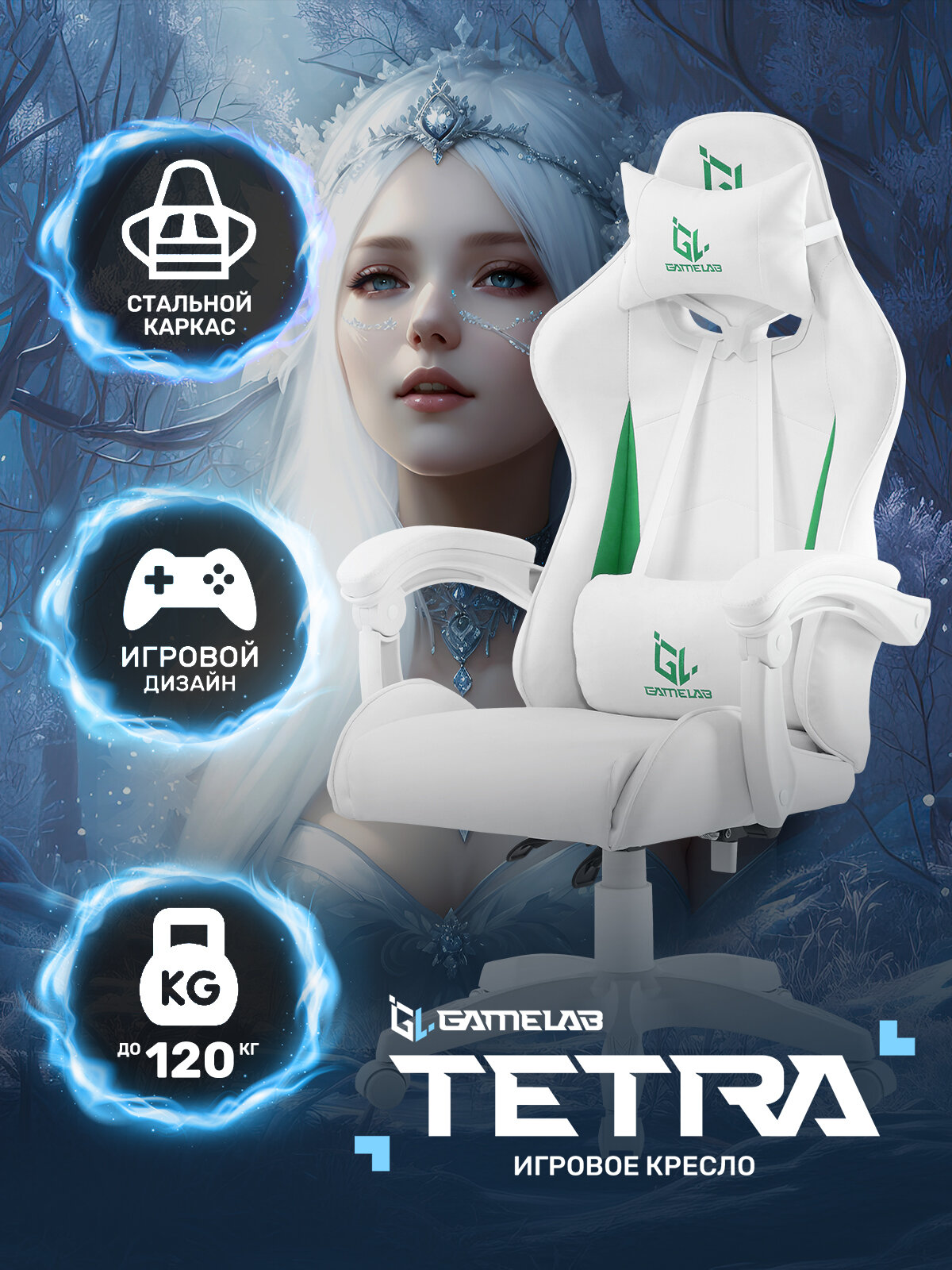 Кресло компьютерное GAMELAB TETRA, White-Mint
