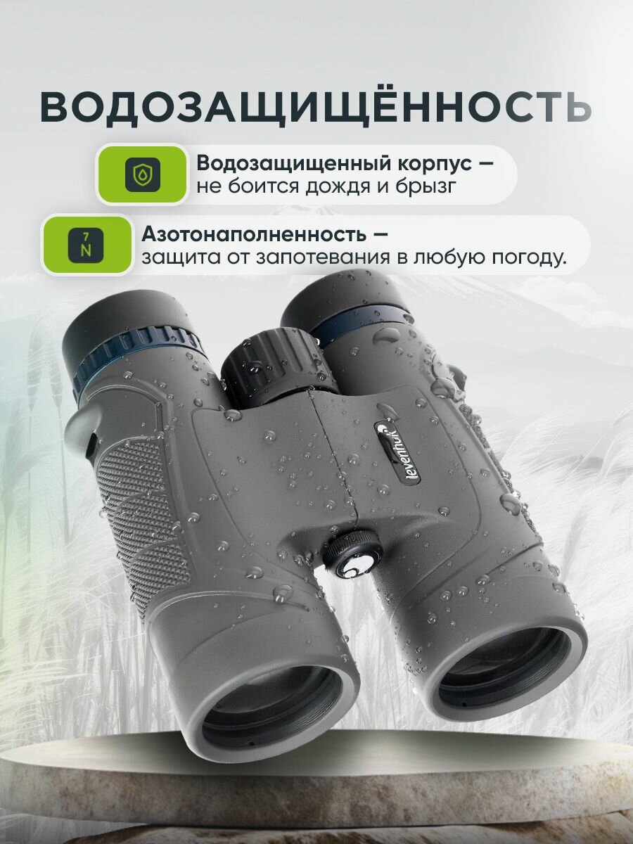 Бинокль Levenhuk Nitro 8x42 Лёгкий, компактный для любой погоды — фото 1