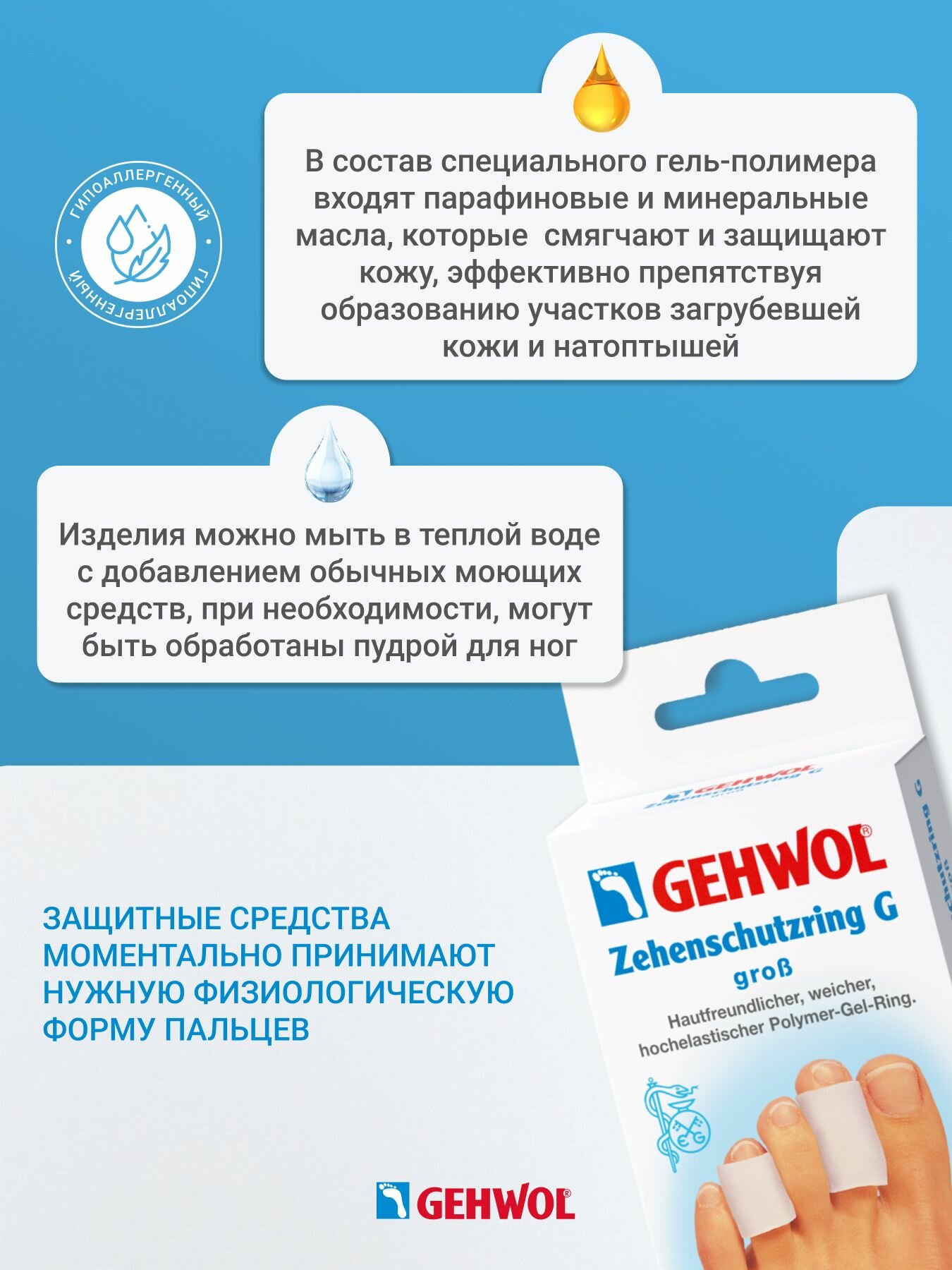 Изображение Gehwol Гель-кольцо для пальцев ног защитное маленькое (D отверстия 13 мм), 2 шт. 1*26925
