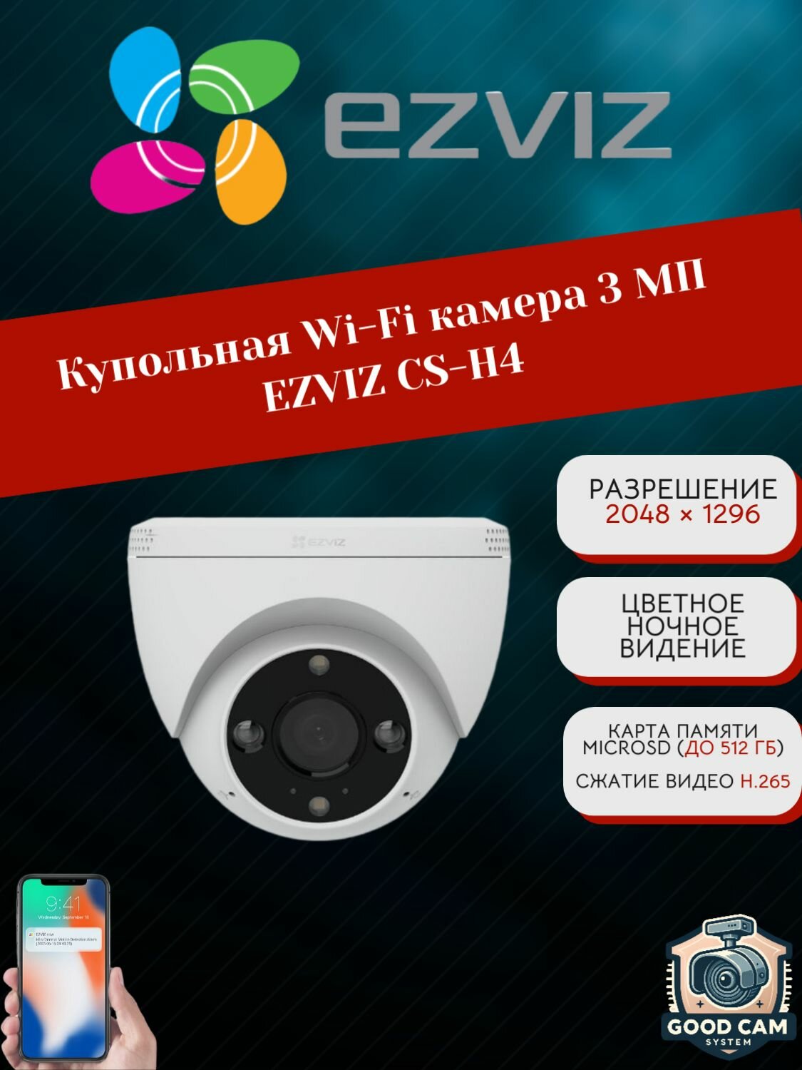 Купольная Wi-Fi камера 3 МП EZVIZ CS-H4