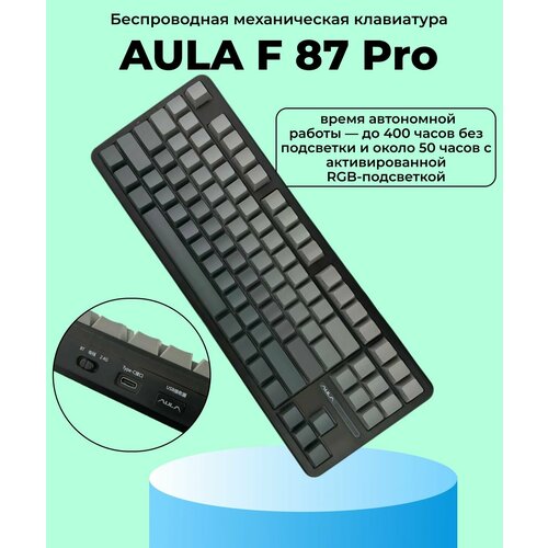 Беспроводная механическая клавиатура AULA F 87 Pro 8100₽