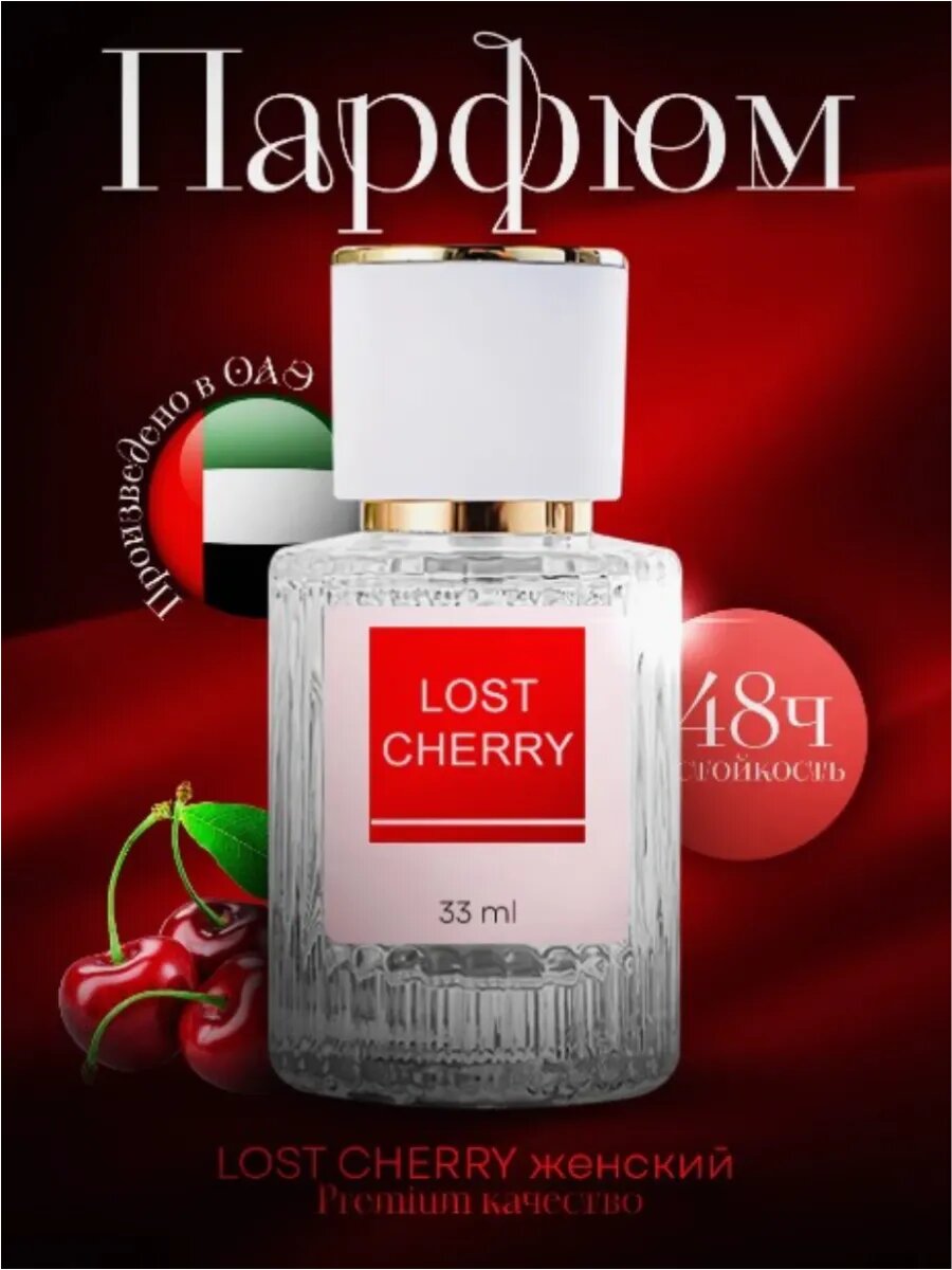 Масляные духи UseMee по мотивам "Lost Cherry", для женщин, спрей 3 мл и роллер 3 мл — фото 1