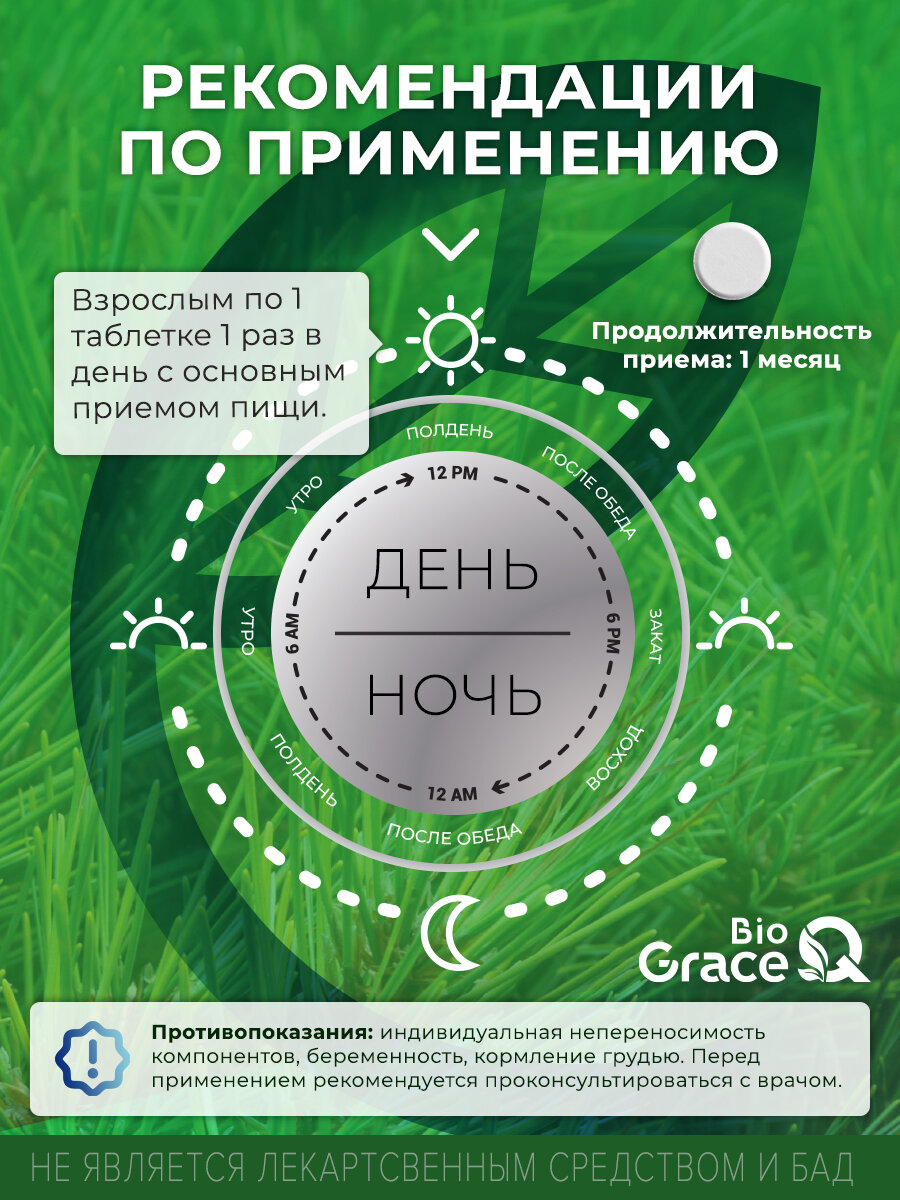 Бад Для Сердца И Сосудов Дигидрокверцетин 100 мг сибирский GraceBioQ / для иммунитета, укрепления сердца, сосудов и лёгких 120 таблеток