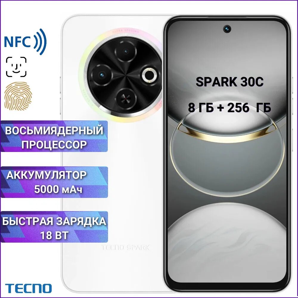 Смартфон (сотовый телефон) TECNO Spark 30c 8/256 Orbit White