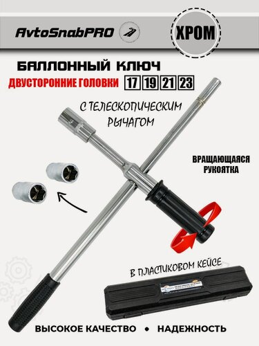 Изображение товара Ключ баллонный с увеличенным рычагом